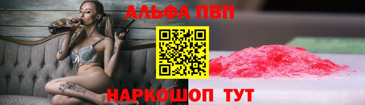 Альфа ПВП VHQ Можайск