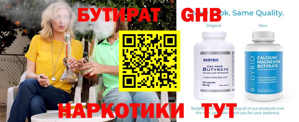 Можайск  Бутират жидкий экстази  Вход с VPN 