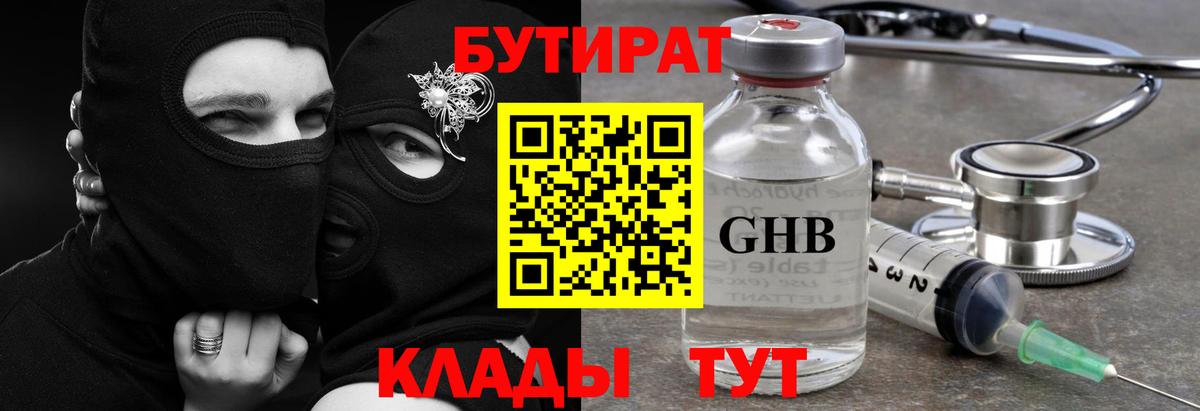 БУТИРАТ бутик Можайск