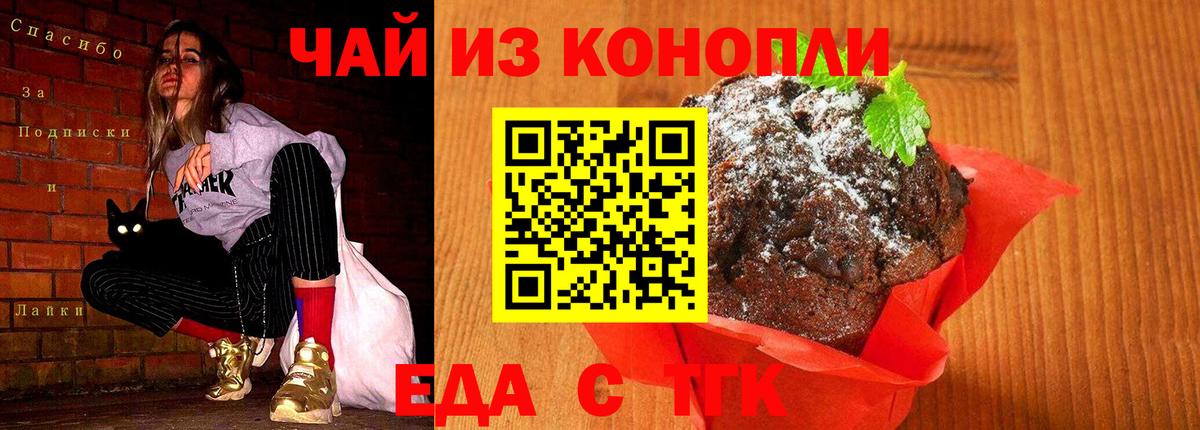Печенье с ТГК конопля  Вход с VPN  Можайск 