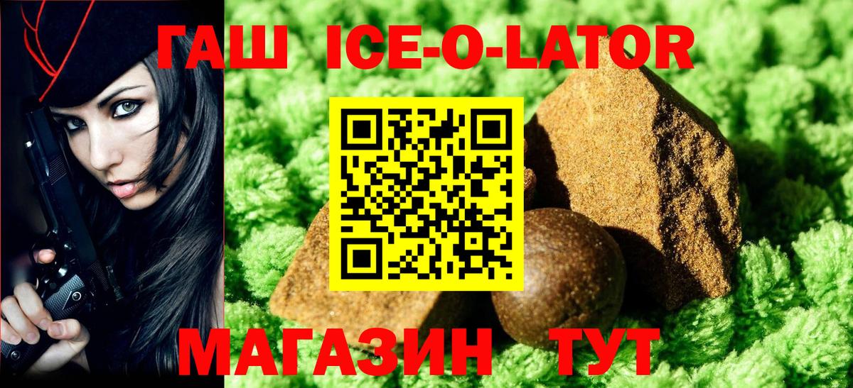Гашиш Ice-O-Lator  Вход с VPN  даркнет сайт  ГАШ убойный  Можайск 