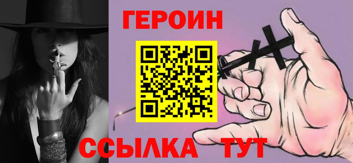 Героин хмурый Можайск