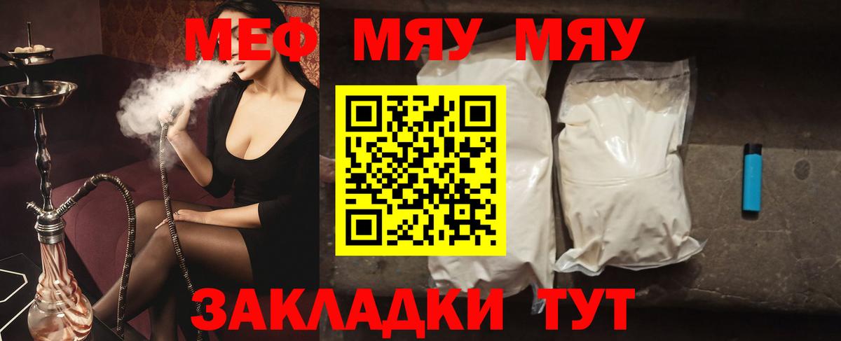 МЯУ-МЯУ  Меф 4 MMC  Вход с VPN  Можайск 