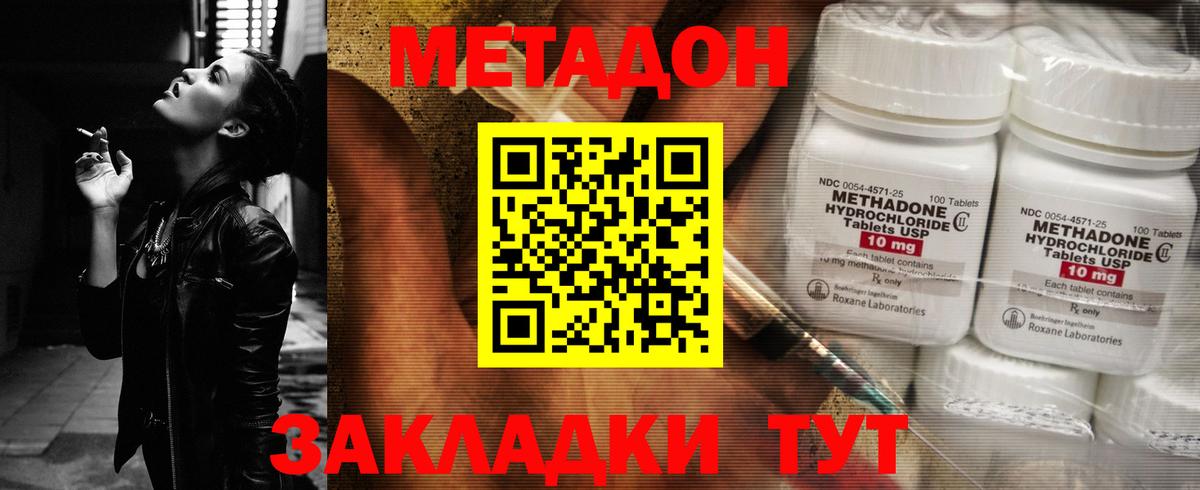 Метадон белоснежный Можайск
